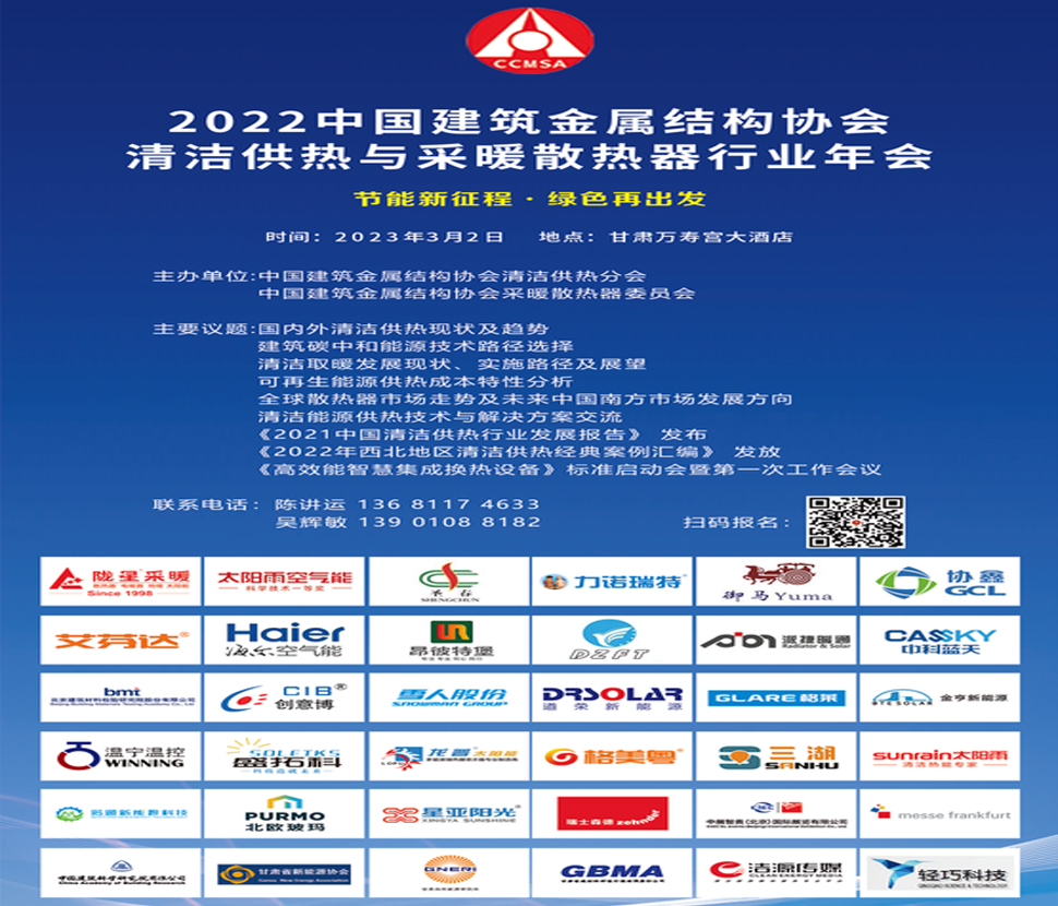 3月2日，100多位工程商邀您共話(huà)清潔供熱發(fā)展大計(jì)！